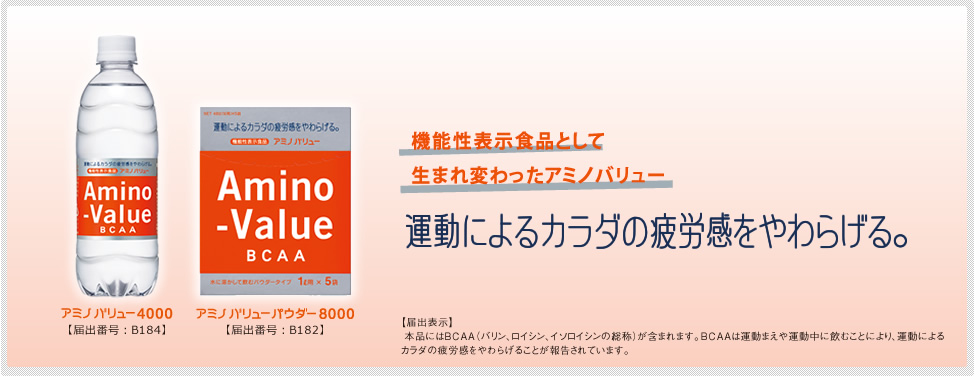 機能性表示食品